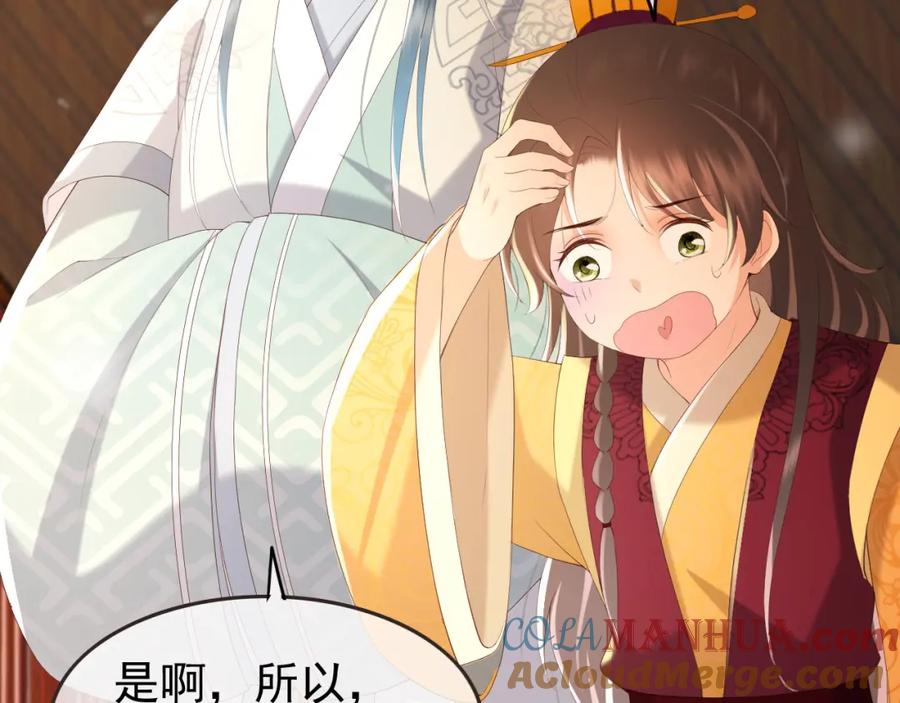 皇上，万万不可！ 第76话 臣想和陛下长长久久 第57页