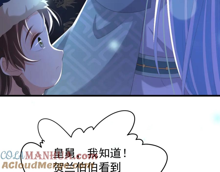皇上，万万不可！ 第76话 臣想和陛下长长久久 第6页