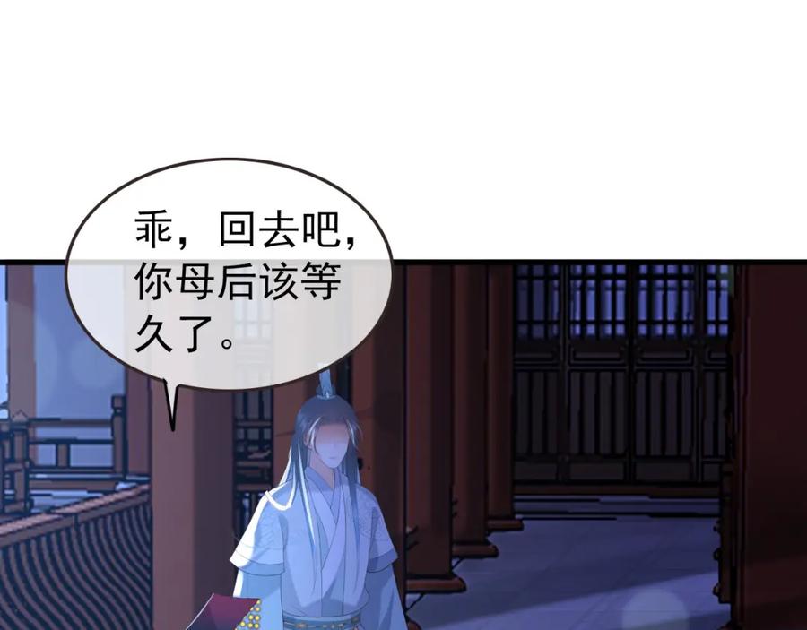 皇上，万万不可！ 第76话 臣想和陛下长长久久 第22页