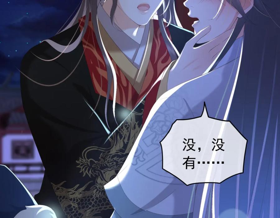 皇上，万万不可！ 第76话 臣想和陛下长长久久 第5页