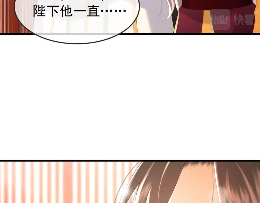 皇上，万万不可！ 第76话 臣想和陛下长长久久 第58页