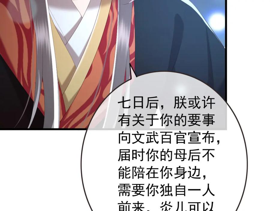 皇上，万万不可！ 第76话 臣想和陛下长长久久 第17页
