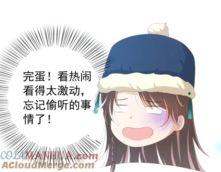 皇上，万万不可！ 第76话 臣想和陛下长长久久 第12页
