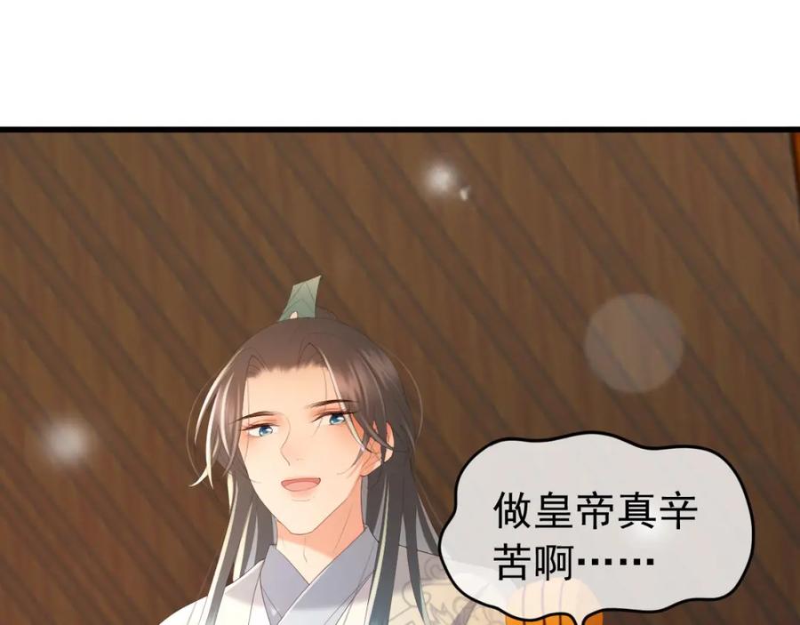 皇上，万万不可！ 第76话 臣想和陛下长长久久 第56页