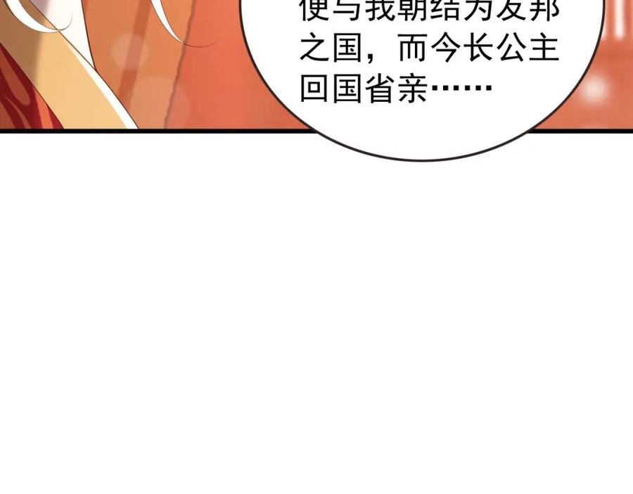 皇上，万万不可！ 第76话 臣想和陛下长长久久 第68页