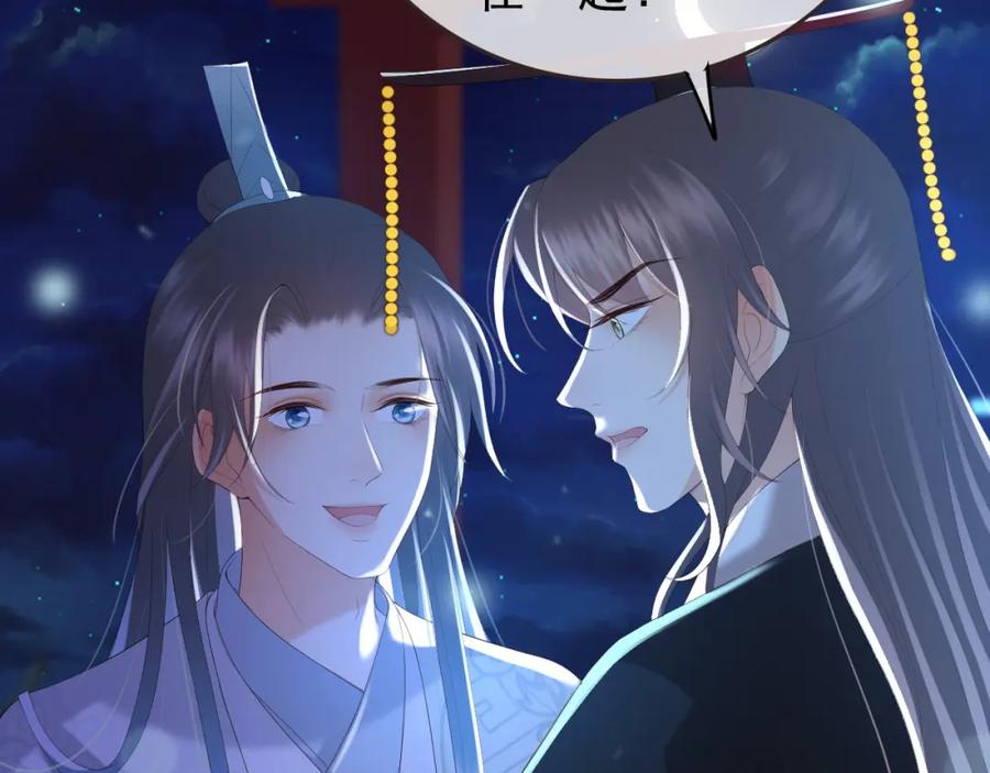 皇上，万万不可！ 第76话 臣想和陛下长长久久 第28页