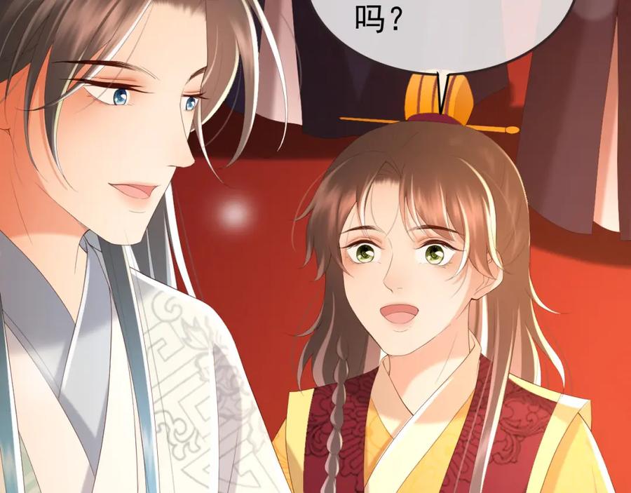 皇上，万万不可！ 第76话 臣想和陛下长长久久 第46页