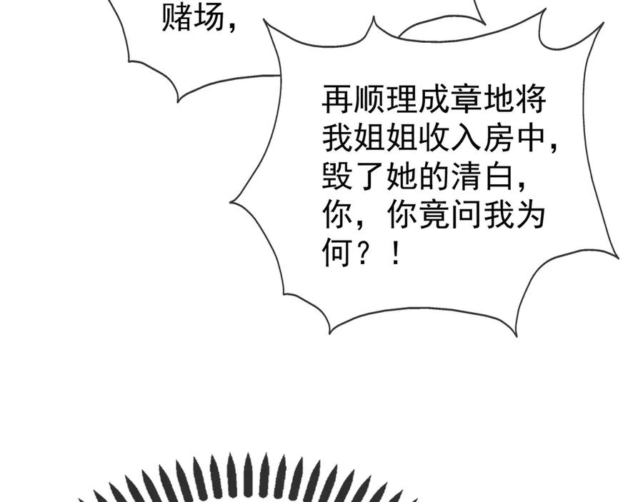 皇上，万万不可！ 第5话 朕觉得你变了 第55页