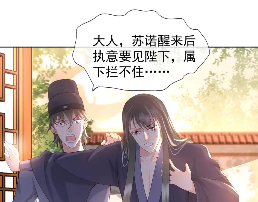皇上，万万不可！ 第5话 朕觉得你变了 第43页