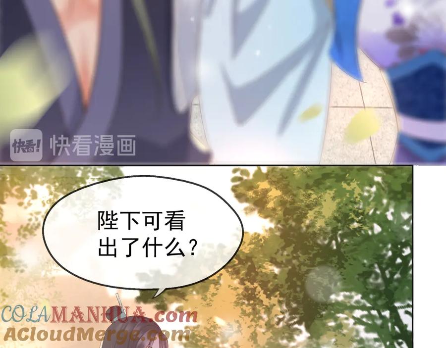 皇上，万万不可！ 第5话 朕觉得你变了 第93页