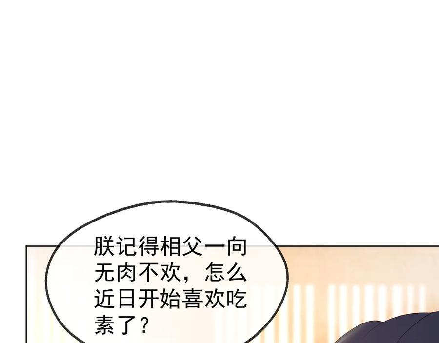 皇上，万万不可！ 第5话 朕觉得你变了 第32页
