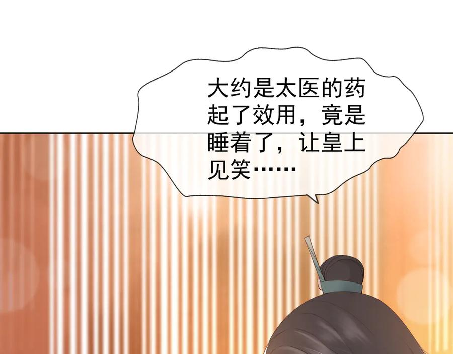 皇上，万万不可！ 第5话 朕觉得你变了 第11页
