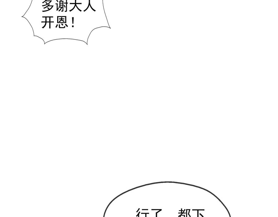 皇上，万万不可！ 第5话 朕觉得你变了 第87页