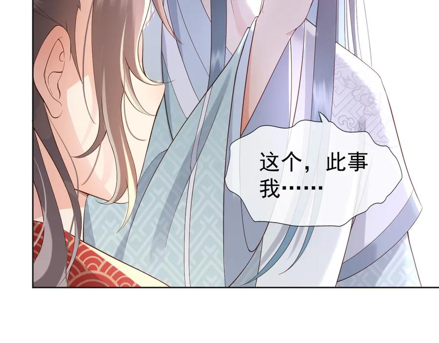 皇上，万万不可！ 第5话 朕觉得你变了 第62页