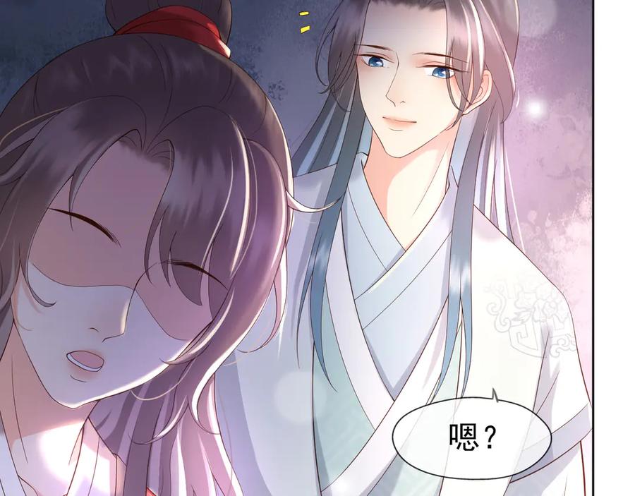 皇上，万万不可！ 第5话 朕觉得你变了 第98页