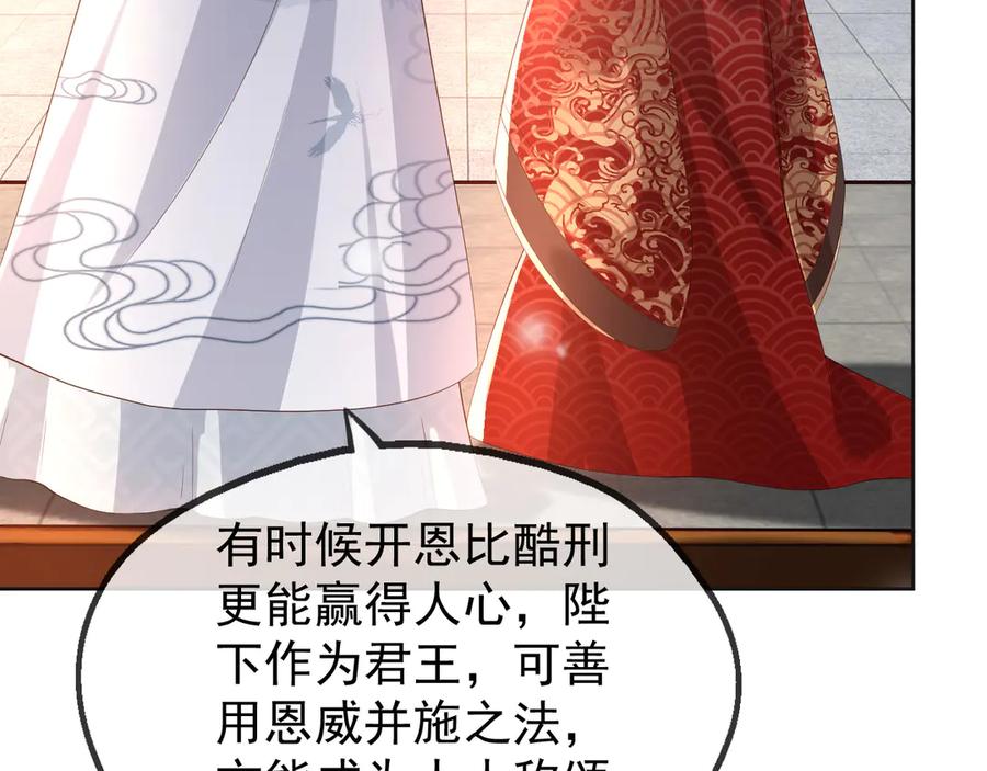 皇上，万万不可！ 第5话 朕觉得你变了 第95页