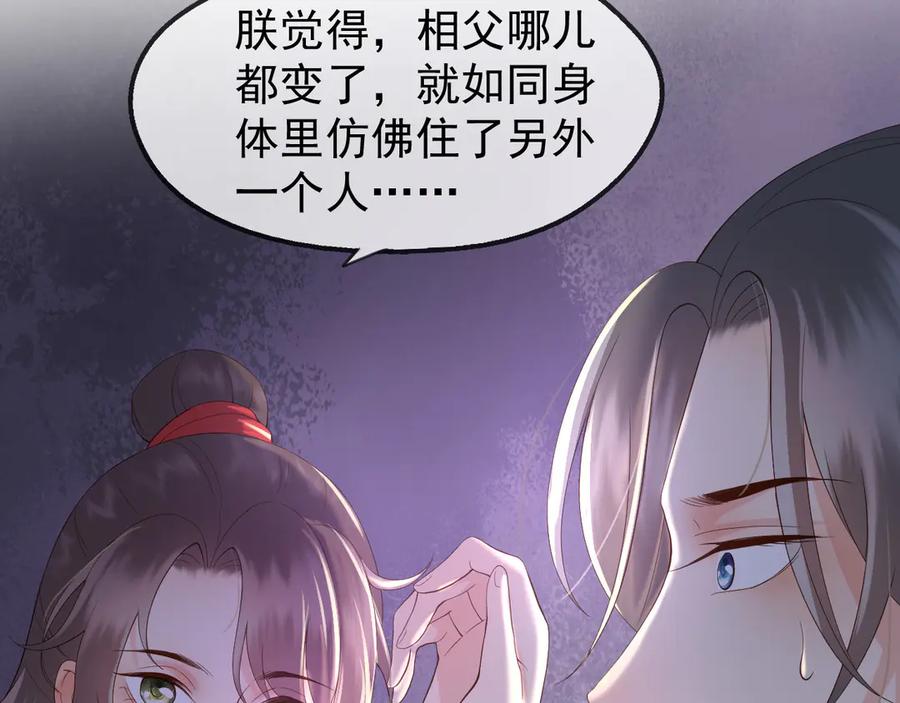 皇上，万万不可！ 第5话 朕觉得你变了 第107页