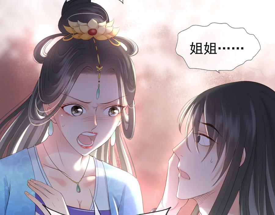 皇上，万万不可！ 第5话 朕觉得你变了 第66页
