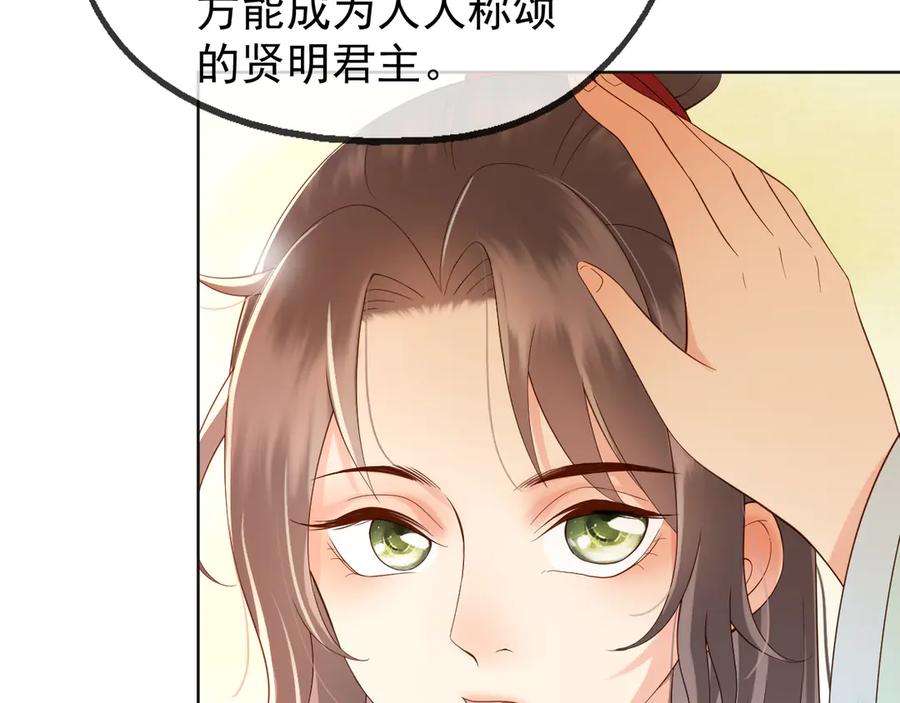 皇上，万万不可！ 第5话 朕觉得你变了 第96页