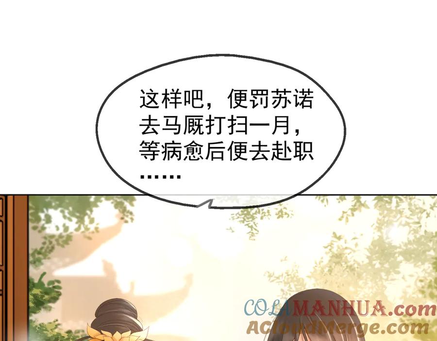 皇上，万万不可！ 第5话 朕觉得你变了 第85页