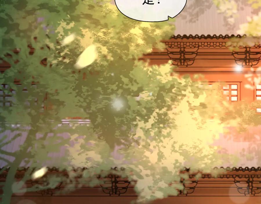 皇上，万万不可！ 第5话 朕觉得你变了 第90页