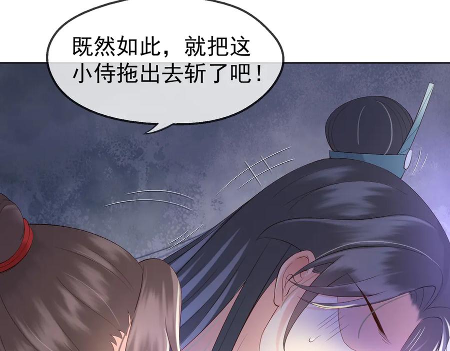 皇上，万万不可！ 第5话 朕觉得你变了 第75页