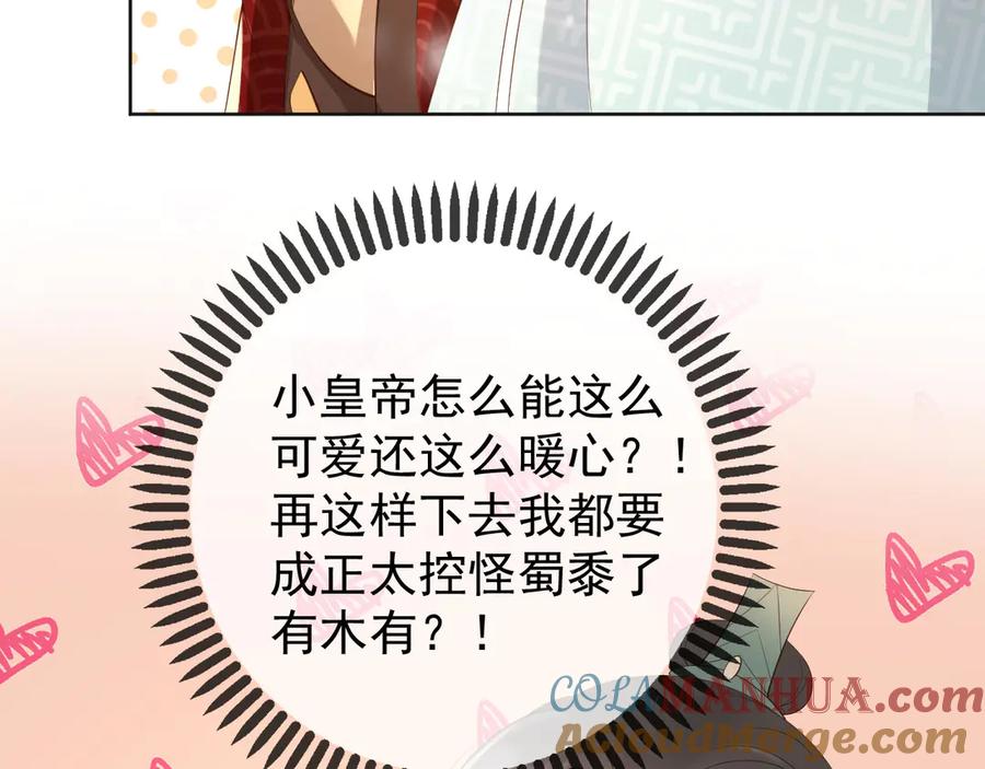 皇上，万万不可！ 第5话 朕觉得你变了 第17页