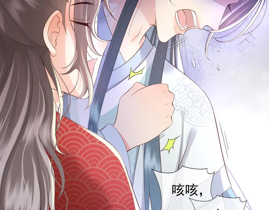 皇上，万万不可！ 第5话 朕觉得你变了 第76页