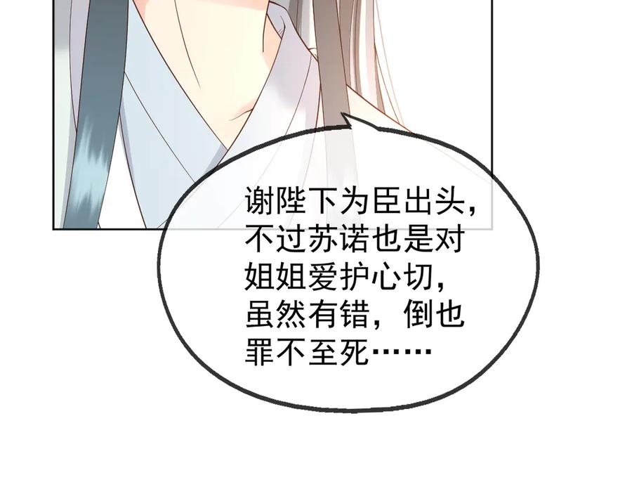 皇上，万万不可！ 第5话 朕觉得你变了 第84页