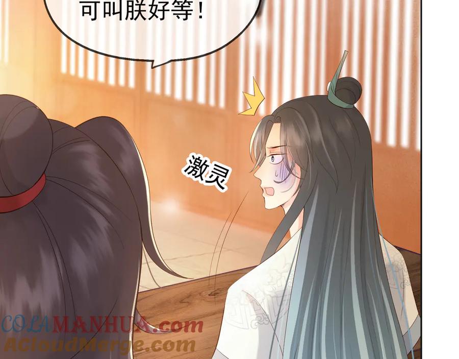 皇上，万万不可！ 第5话 朕觉得你变了 第9页