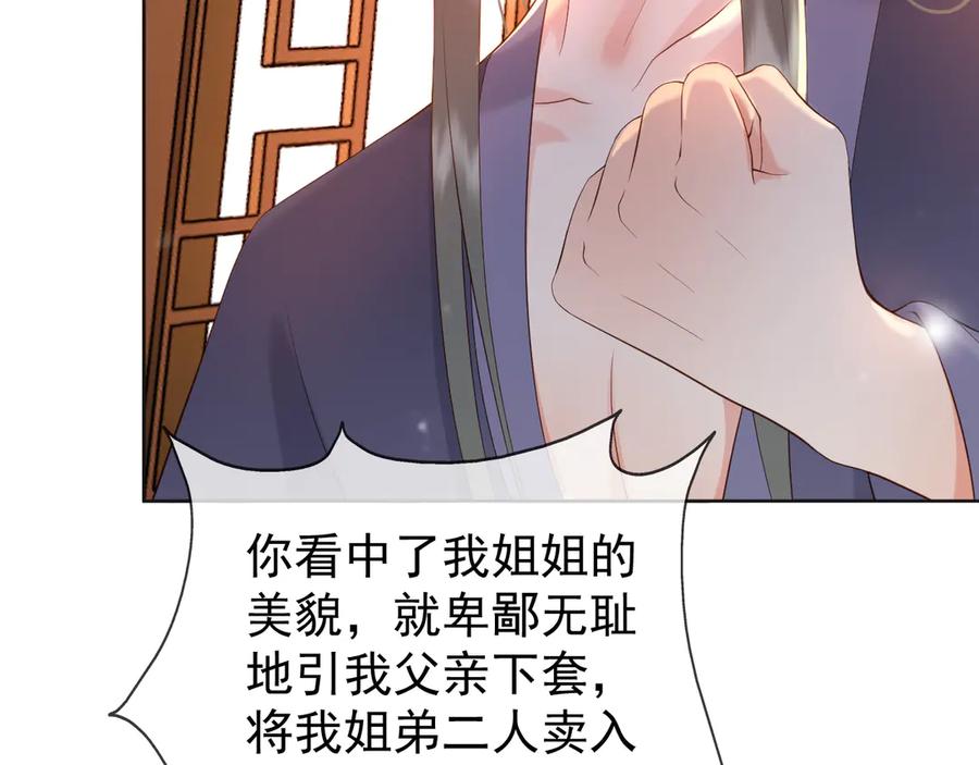 皇上，万万不可！ 第5话 朕觉得你变了 第54页