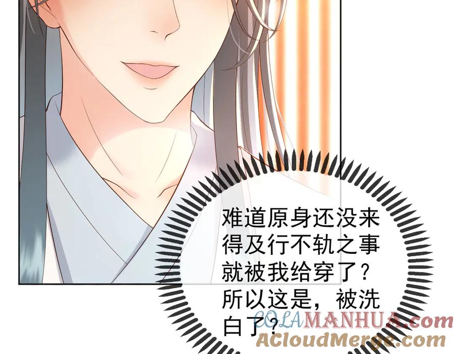 皇上，万万不可！ 第5话 朕觉得你变了 第73页