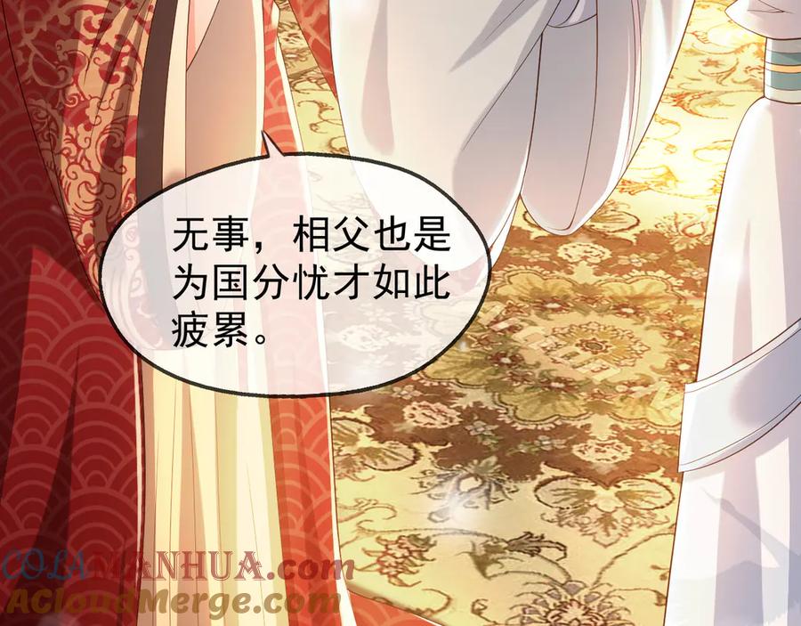 皇上，万万不可！ 第5话 朕觉得你变了 第13页