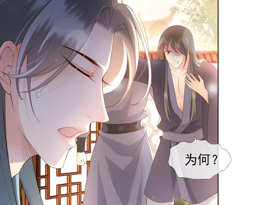 皇上，万万不可！ 第5话 朕觉得你变了 第51页