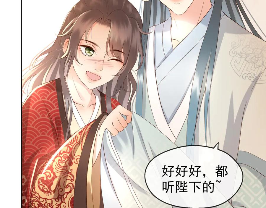 皇上，万万不可！ 第5话 朕觉得你变了 第26页