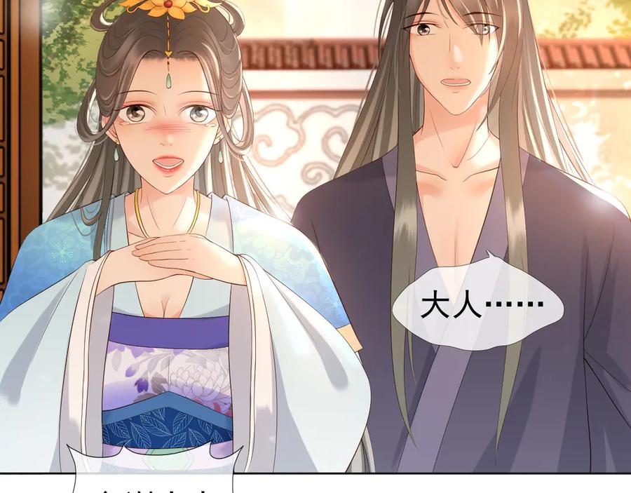 皇上，万万不可！ 第5话 朕觉得你变了 第86页