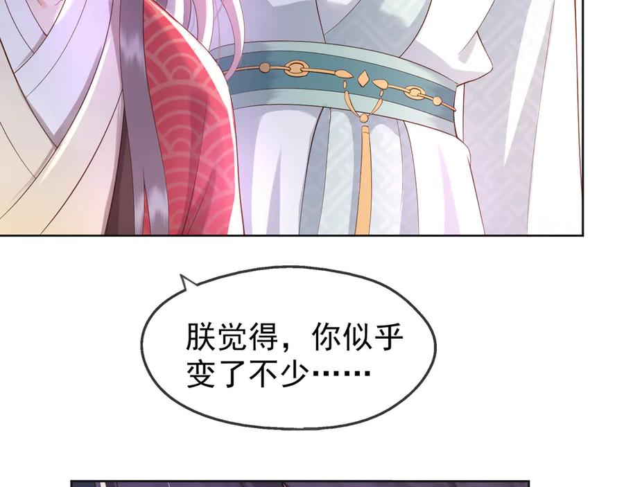 皇上，万万不可！ 第5话 朕觉得你变了 第99页