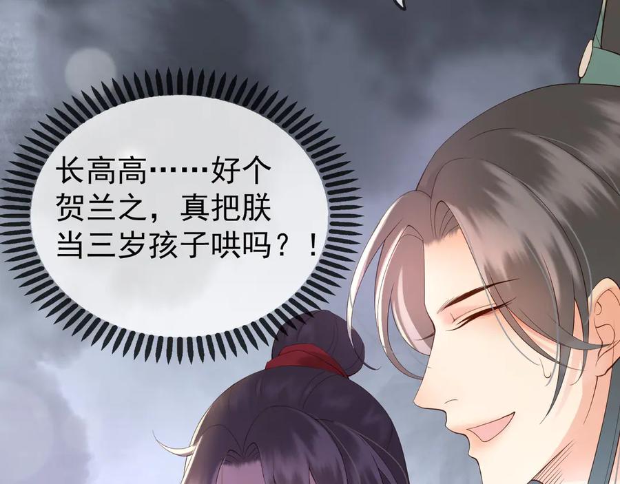 皇上，万万不可！ 第5话 朕觉得你变了 第38页