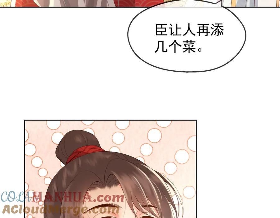 皇上，万万不可！ 第5话 朕觉得你变了 第21页