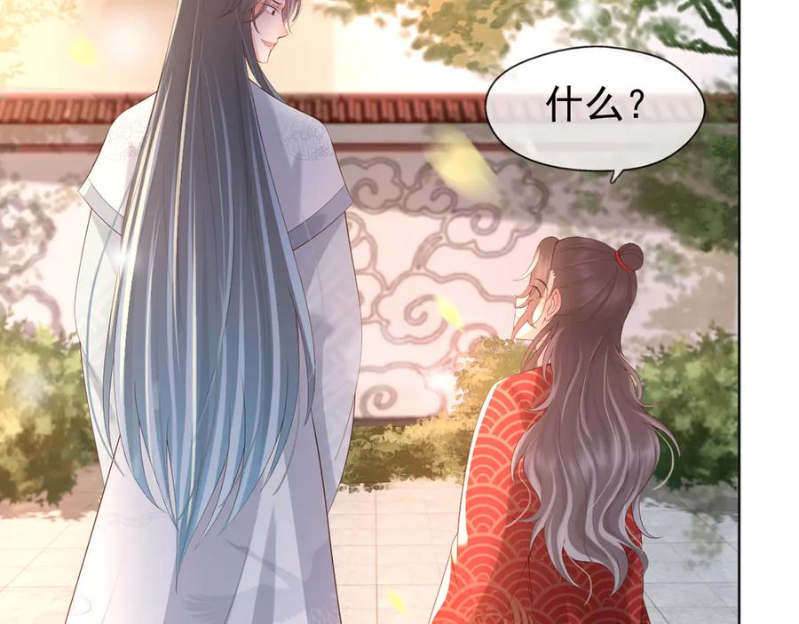 皇上，万万不可！ 第5话 朕觉得你变了 第94页