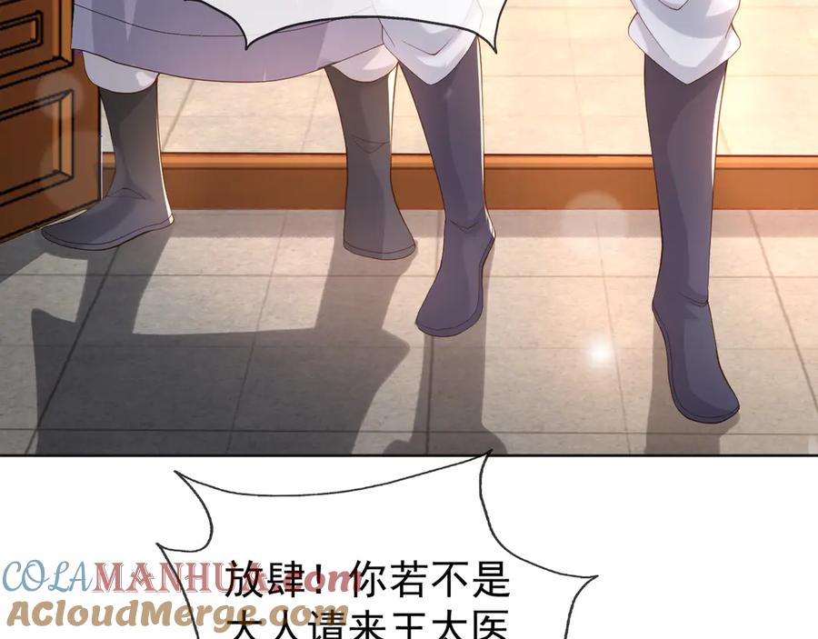 皇上，万万不可！ 第5话 朕觉得你变了 第45页