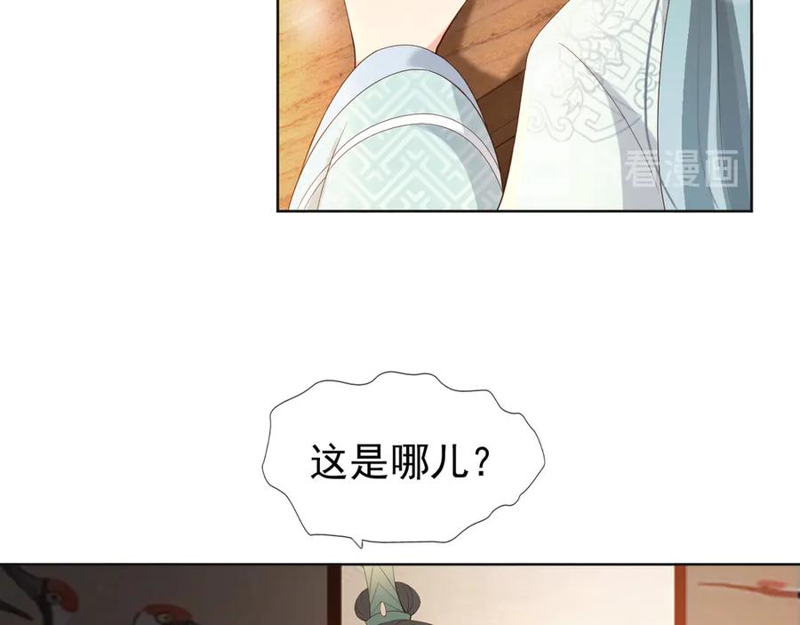 皇上，万万不可！ 第5话 朕觉得你变了 第6页