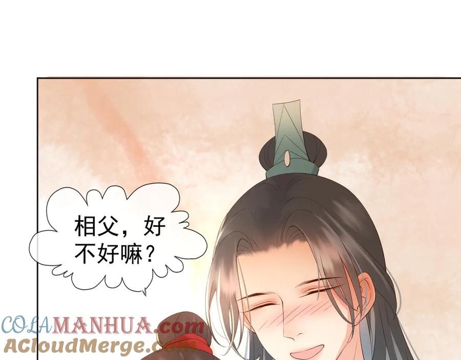 皇上，万万不可！ 第5话 朕觉得你变了 第25页