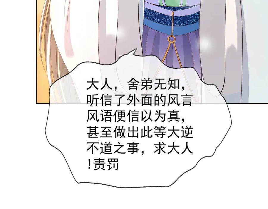 皇上，万万不可！ 第5话 朕觉得你变了 第71页