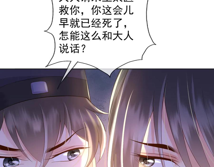 皇上，万万不可！ 第5话 朕觉得你变了 第46页