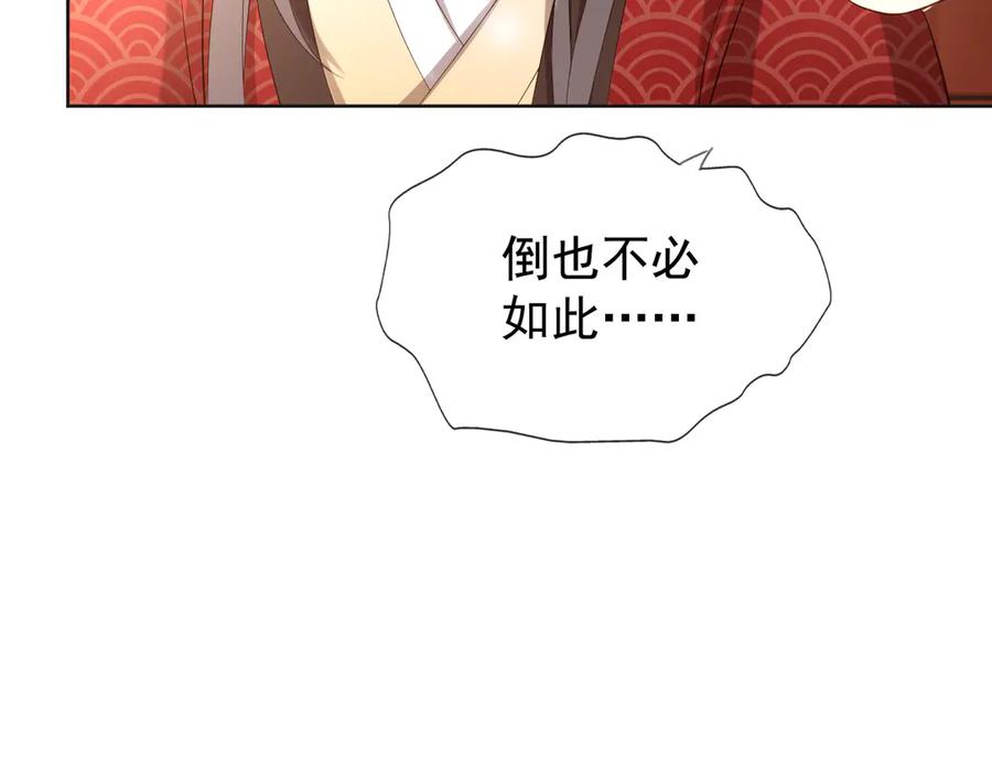 皇上，万万不可！ 第5话 朕觉得你变了 第82页