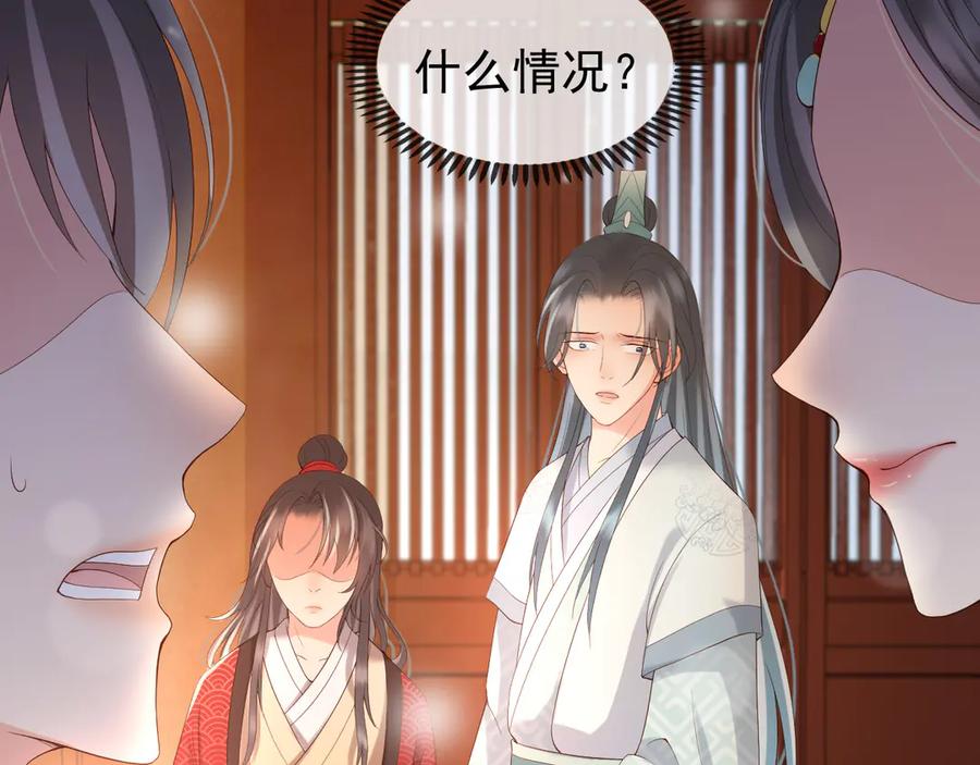 皇上，万万不可！ 第5话 朕觉得你变了 第68页