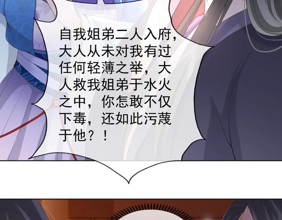 皇上，万万不可！ 第5话 朕觉得你变了 第67页
