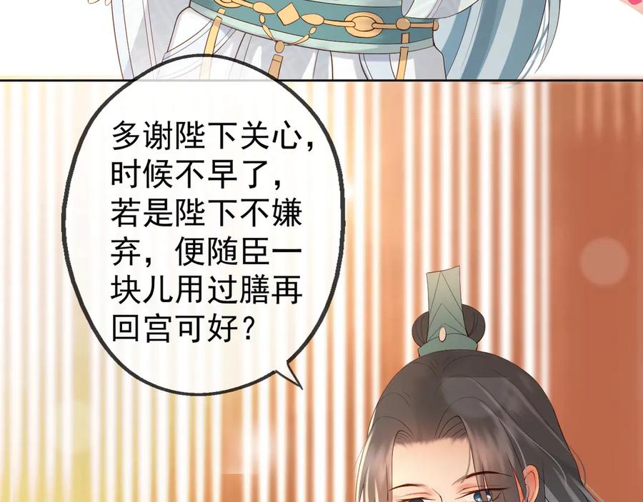 皇上，万万不可！ 第5话 朕觉得你变了 第19页