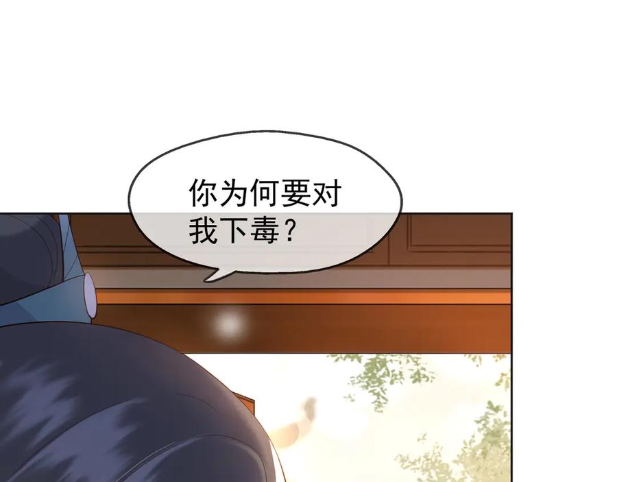 皇上，万万不可！ 第5话 朕觉得你变了 第50页